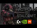 Настройки киберспортсмена в STALCRAFT и где натренировать AIM