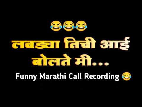 New Marathi Funny Call Recording Chavat Call Recording 