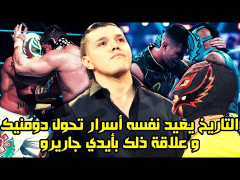 فيديو: ما هو طول دومينيك ميستيريو؟