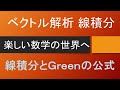 ベクトル解析　線積分とグリーンの定理【数検1級/準1級/中学数学/高校数学/大学数学/数学教育】JJMO JMO IMO Math　＃65　難関大入試問題解説　2016年度東京工業大入試（PART2）