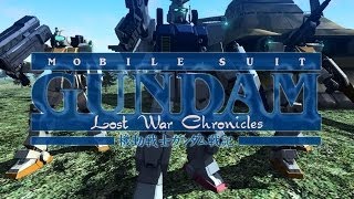 機動戦士ガンダム戦記　Lost War Chroniclesプレイ動画
