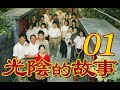 光阴的故事 Mp3 Mp4 Free download
