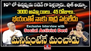 Social Activist Devi Exclusive Interview | Manishantene Manchodu | hmtv