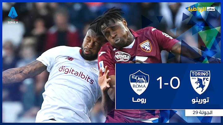 تورينو 0-1 روما | الجولة 29