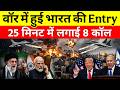 Iran-Israel War के बीच भारत की बड़ी एंट्री! Modi की UAE, Israel और Gulf देशों से सीधी बात