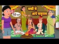      hindi kahani  bedtime stories  stories in hindi  moral stories  storytime