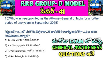 🚨RRB GROUP -D డిసెంబర్ 1 Shift2 Exam ఇవే వచ్చే ముఖ్య ప్రశ్నలు! |100% Expected  2025 రైల్వే #railway