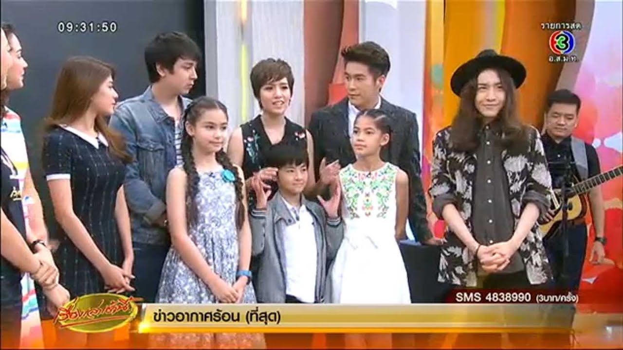 เรื่องเล่าเช้านี้ 'อาเล็ก-จ๊ะ' นำทีมนักแสดงเด็กชวนดูละครน้ำดี 'วัยแสบสาแหรกขาด'