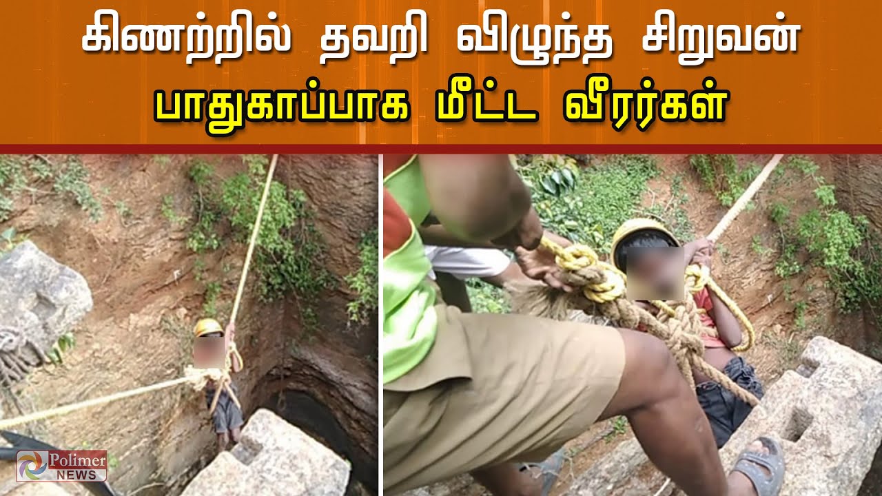 5 மணி நேரமாக தொடரும் போராட்டம்... 55 அடி ஆழ்துளை கிணற்றில் விழுந்த சிறுவன் - திக் திக் காட்சிகள்