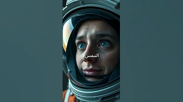 حقائق عن الفضاء الخارجي 