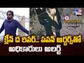 Pawan Kalyan's Mission Clean Godavari: క్లీన్ ద రివర్... పవన్ ఆర్డర్స్ తో అధికారులు అలర్ట్ - TV9