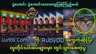 Burmese Ghouls 🇲🇲VS🇵🇭 Bren Esports ( Bo3 ) | M2 MLBB World Championship Upper Bracket Playoff