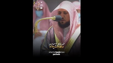 ﴿وَيَقولُ الكافِرُ يا لَيتَني كُنتُ تُرابًا﴾ آخر سورة النبأ للشيخ ماهر المعيقلي 🤍.