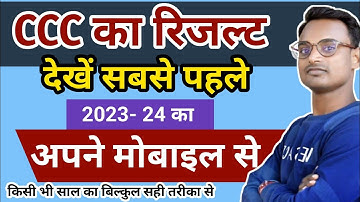 ccc ka results kaise dekhe / ccc ka results kaise download kare / how to   check ccc result