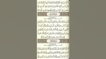 سورة التكاثر الشيخ عبد الرحمن السديس