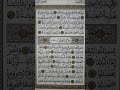 سورة الشمس (199) قراءة مقطعية عروضية تعليمية رواية ورش عن نافع