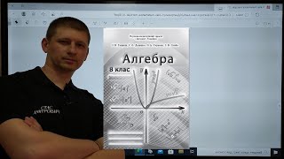 картинка: 8 Алгебра. Ч.3.6. Розв'язування раціональних рівнянь. КК6. ІУ