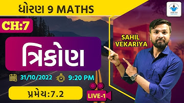 ધોરણ 9 ગણિત ત્રિકોણ || Std 9 Maths Chapter 7 || ધોરણ 9 ગણિત પ્રમેય:7.2 || Std 9 Maths Prameya 7.1