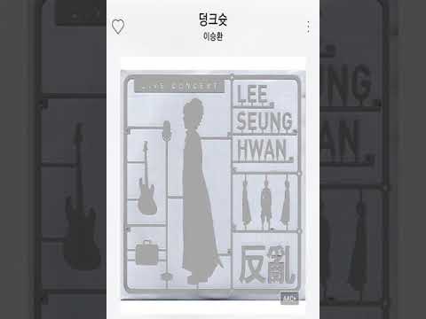 [TJ노래방라운지] 덩크슛 - 이승환