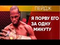 Танцующий нокаутер против горца. Майкл Пейдж против Росса Хьюстона