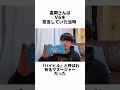 高岡さんに関する面白い雑学【東海オンエア】 #shorts