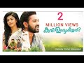 KAVI UDDHESHICHATHU Malayalam Full movie | comedy Malayalam movie | Asif Ali |Biju menon|Anju Kurian