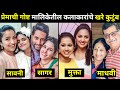 Real life family of actress  actor in premachi goshta serial cast on star pravah