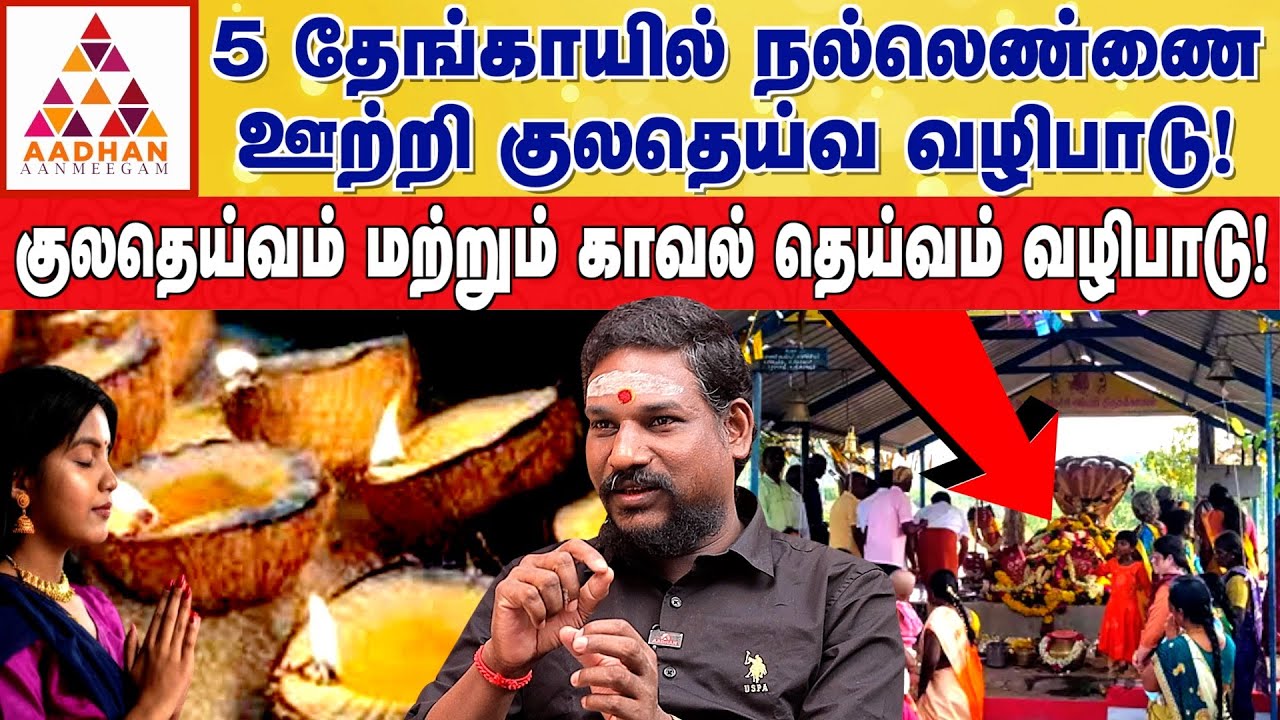 வருடத்தில் இரு முறை குலதெய்வம் கோவிலுக்கு போகணும்! | மலையாள மாந்திரீகர் N. N chandrakumar
