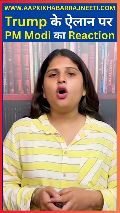 PM Modi Reaction on Trump | Trump के ऐलान पर PM Modi का Reaction | Aapki Khabar Rajneeti