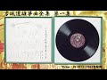 箏曲 ♪春の海　～宮城道雄箏曲全集第一集より～ / Koto Music, Michio Miyagi