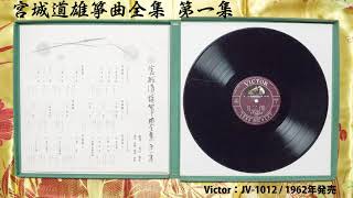 箏曲 ♪春の海　～宮城道雄箏曲全集第一集より～ / Koto Music, Michio Miyagi