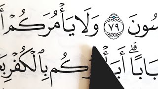 Учимся правильно читать Коран. (Learning to read the Quran correctly) 18.Surah Al-Kahf, verses 75-83