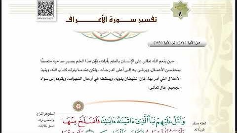 سورة الأعراف 8