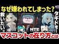 【議論】タギドを救いたい。NTEから考える、大陸産の大作ソシャゲに求めるものについて!マスコットの在り方/ストーリーの適正な長さ/世界拡張 みんなの意見も教えて!【H×GT vol.55】
