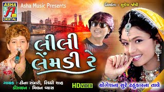 Lili Lemdi Re Song (Tahukar Na Tale ) Non Stop Gujarati Song | Tina Rabari, Riddhi