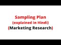 Lecture-11 Sampling Plan || Marketing Research||MBA||BBA||BCOM||MCOM