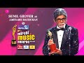 Sunil grovers hilarious mimicry of  amitabh bachchan at smule mirchi music awards 2020