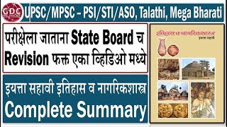 6th Standard History  Summary | Very Important for UPSC/MPSC - PSI/STI/ASO, Talathi, Mega Bharti screenshot 3