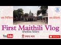 First maithili vlog     pure bihari