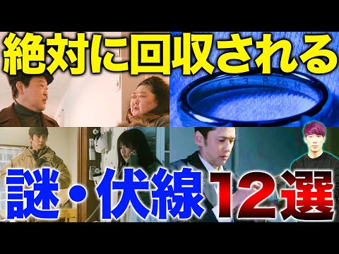 【真犯人フラグ】最終回で必ず回収される伏線＆謎12選▽強羅は光莉のボディガード説浮上▽林〇し＝真犯人？【西島秀俊 芳根京子 宮沢りえ 香里奈 生駒里奈 佐野勇斗 田中哲司 迫田孝也 上島竜兵】