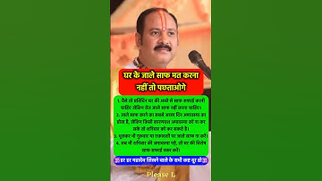 घर के जले साफ मत करना नहीं तो पछताओगे #pradeepmishra #pradeepmishrajikeupay #shorts #mahadev