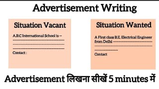 विज्ञापन लेखन | विज्ञापन लेखन प्रारूप | कक्षा 10 और 12 के लिए वर्गीकृत विज्ञापन