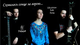 Miniatura del video "Ukrainian Folk Song - Сховалось сонце за горою - Didodub feat. Anna Mnishek and Nick Kuranda"