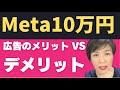 【広告 メリットデメリット】Meta広告で疲れた女性起業家が気づいた“YouTubeSEO集客”という選択肢 #女性起業家　#長瀬葉弓　#集客に心折れる