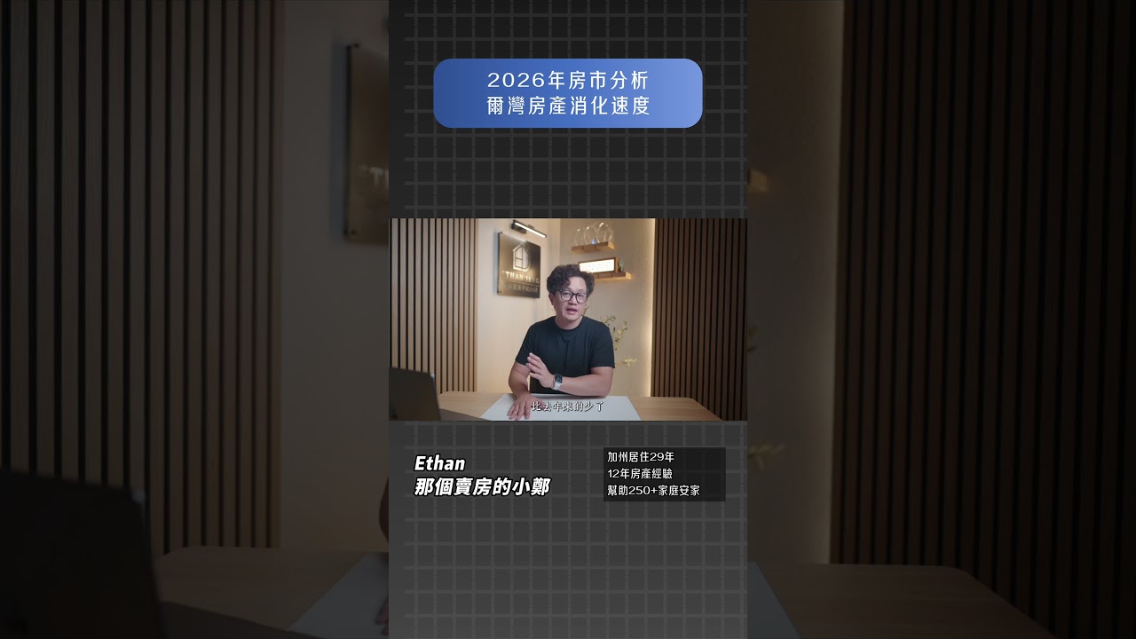 爾灣房源今年的消化速度明顯優於去年 縮圖