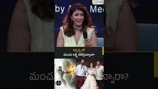 కన్నప్ప లో మంచు లక్ష్మి నటిస్తున్నారా Kannappa, Manchu Lakshmi, Prabhas, Vishnu| Filmy Focus Shorts