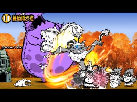 蘿蔔蹲步道 1星/冠 烏龜烏龜翹盆地 喵魔速攻 0傳3-2