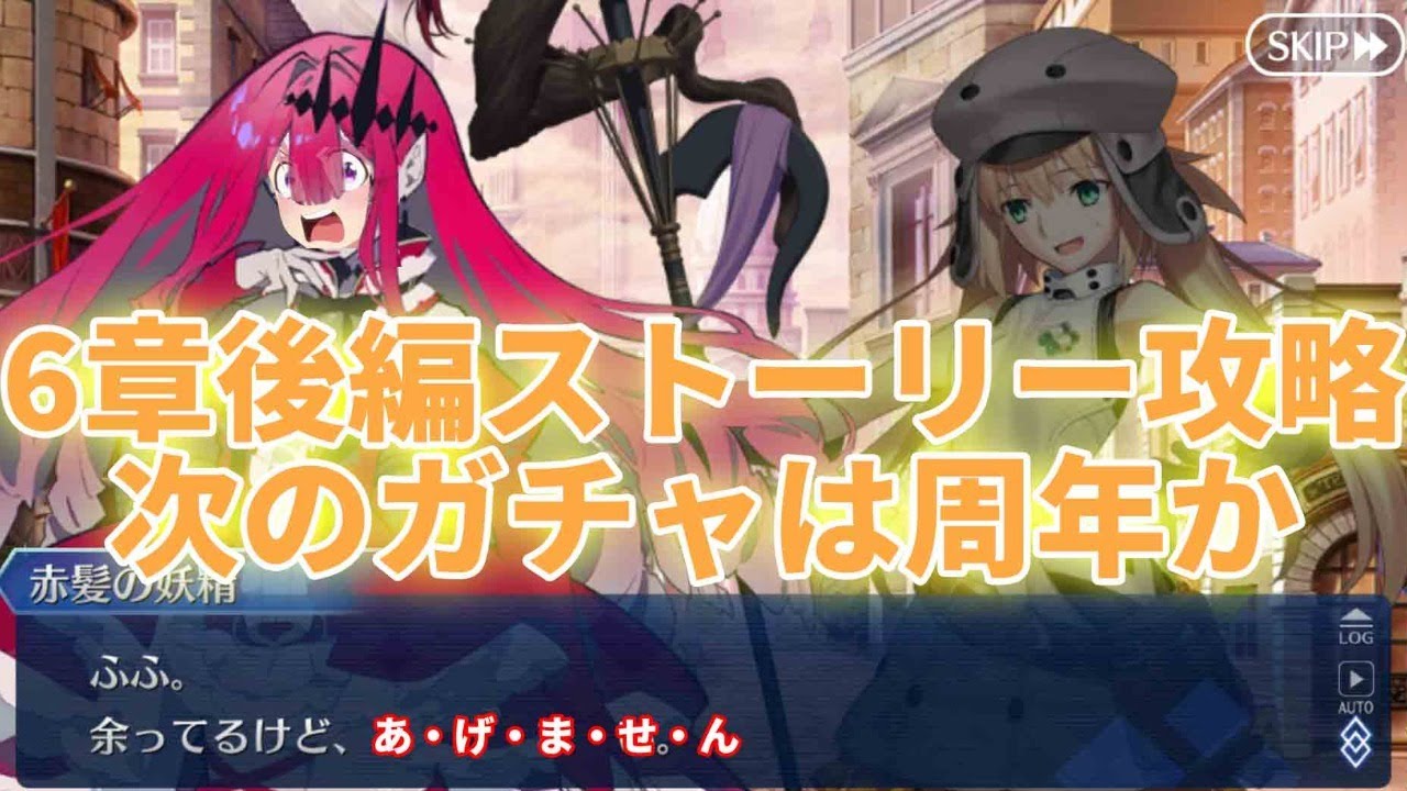 Fgo 箱開けお疲れ様 Pu4などなかったいいね 6章攻略 Fgoの質問 コメント大歓迎 Fgo動画まとめ ヲタゲーム Fgo 箱開けお疲れ様 Pu4などなかったいいね 6章攻略 Fgoの質問 コメント大歓迎 Fgo動画まとめ ヲタゲーム