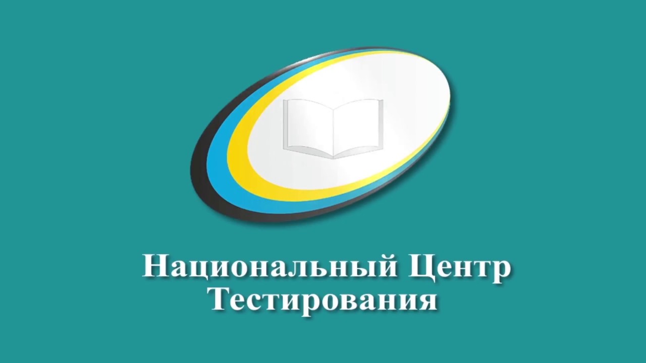 Нтк тест центр кз. Нац центр тестирования. ҰТО тест центр. Национальный центр тестирования Казахстан. Тестирование логотип.