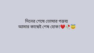 বাংলা ফেসবুক ক্যাপশন || Viral Facebook Status  Sad Caption || #facebookcaption @saffar_hossain182 screenshot 5